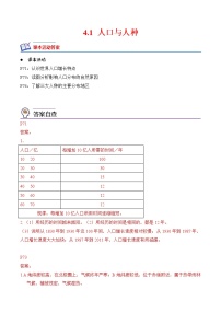 初中地理人教版 (新课标)七年级上册第一节 人口与人种精练