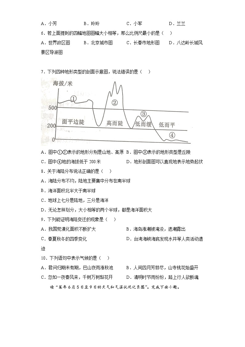 吉林省长春市高新区2021-2022学年七年级上学期期末地理试题(word版含答案)第2页