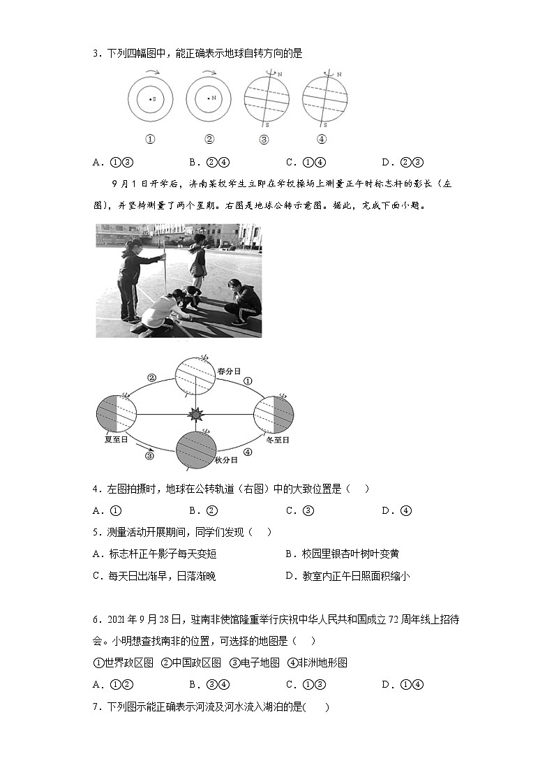 山东省济南市济阳区2021-2022学年七年级上学期期末地理试题-(word版含答案)02