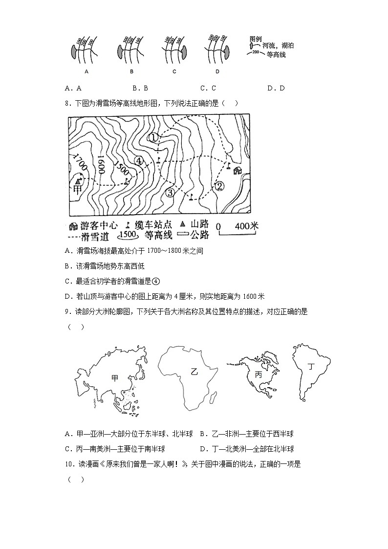 山东省济南市济阳区2021-2022学年七年级上学期期末地理试题-(word版含答案)03