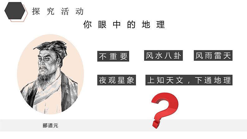 【开学第一课】2022年初中秋季八年级地理开学第一课(人教版)课件03