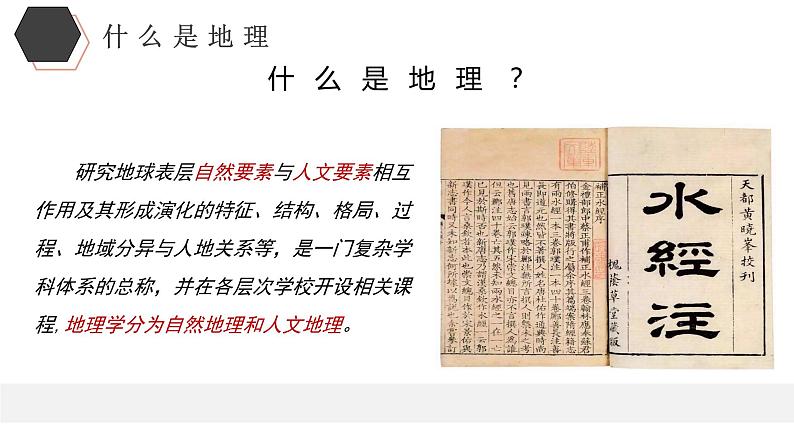 【开学第一课】2022年初中秋季八年级地理开学第一课(人教版)课件04
