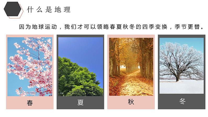 【开学第一课】2022年初中秋季八年级地理开学第一课(人教版)课件06