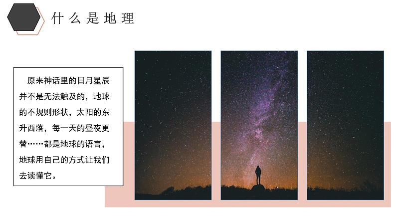 【开学第一课】2022年初中秋季八年级地理开学第一课(人教版)课件07