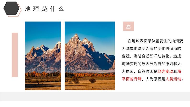 【开学第一课】2022年初中秋季八年级地理开学第一课(人教版)课件08