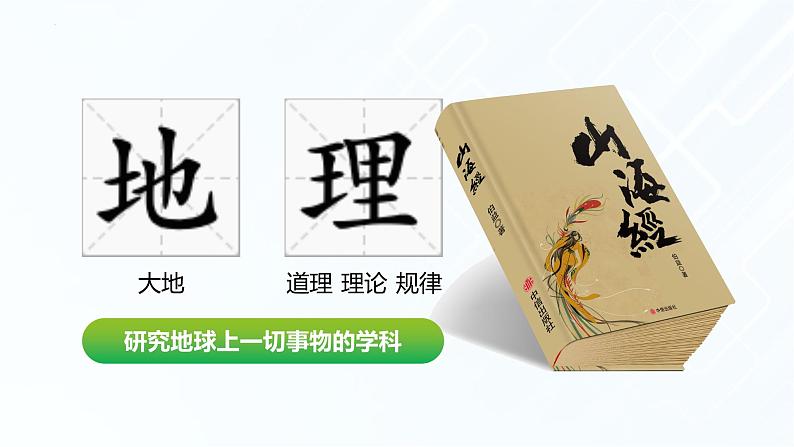 【开学第一课】2022年初中秋季七年级地理开学第一课课件(粤人版)04