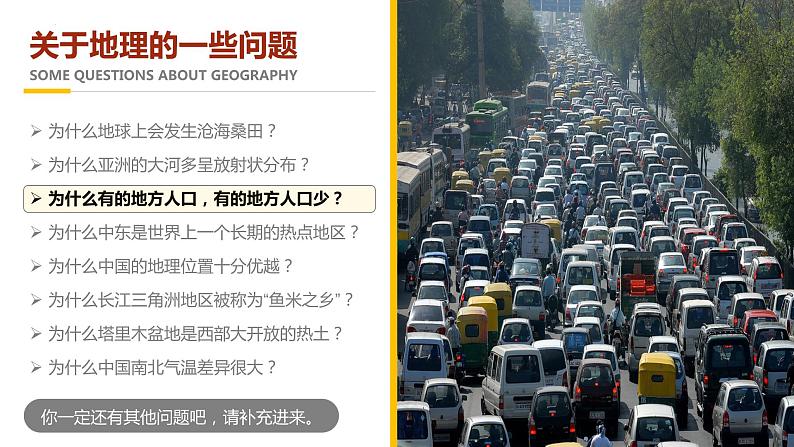 【开学第一课】2022年初中秋季八年级地理开学第一课课件(人教版) (2)第5页