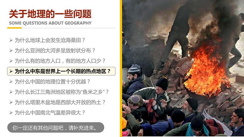 【开学第一课】2022年初中秋季八年级地理开学第一课课件(人教版) (2)第6页
