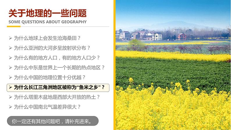 【开学第一课】2022年初中秋季八年级地理开学第一课课件(人教版) (2)第8页