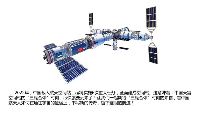 【开学第一课】2022年初中秋季七年级地理开学第一课（商务星球版）课件06