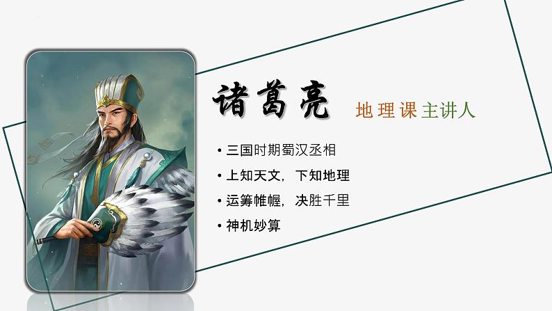 【开学第一课】- 2022年初中秋季七年级地理开学第一课课件(人教版)第2页