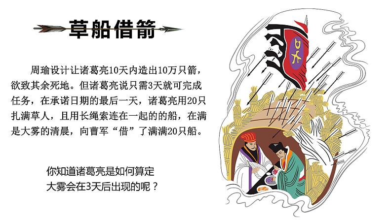 【开学第一课】- 2022年初中秋季七年级地理开学第一课课件(人教版)第3页