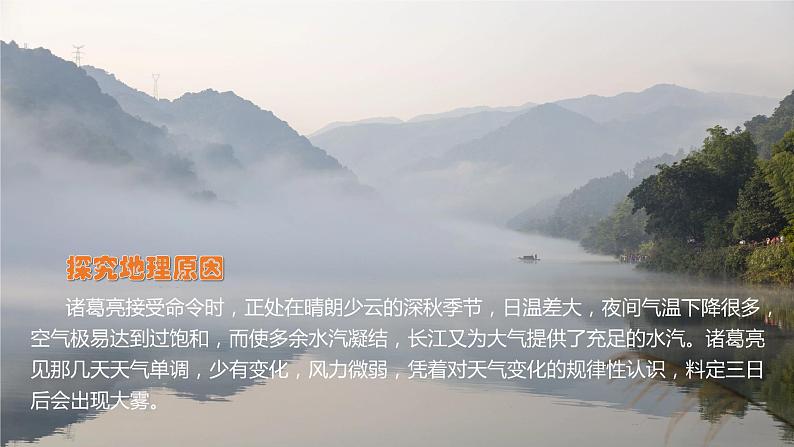 【开学第一课】- 2022年初中秋季七年级地理开学第一课课件(人教版)第4页