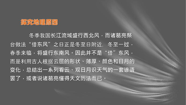 【开学第一课】- 2022年初中秋季七年级地理开学第一课课件(人教版)第6页
