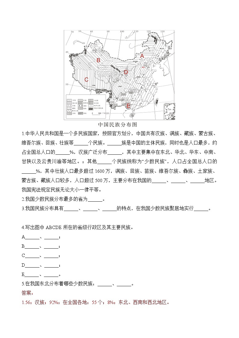 1.3+民族-2022-2023学年八年级地理上册课后培优分级练(人教版)02