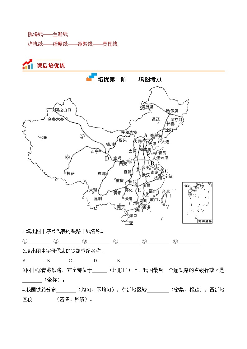 4.1+交通运输-2022-2023学年八年级地理上册课后培优分级练（人教版）02