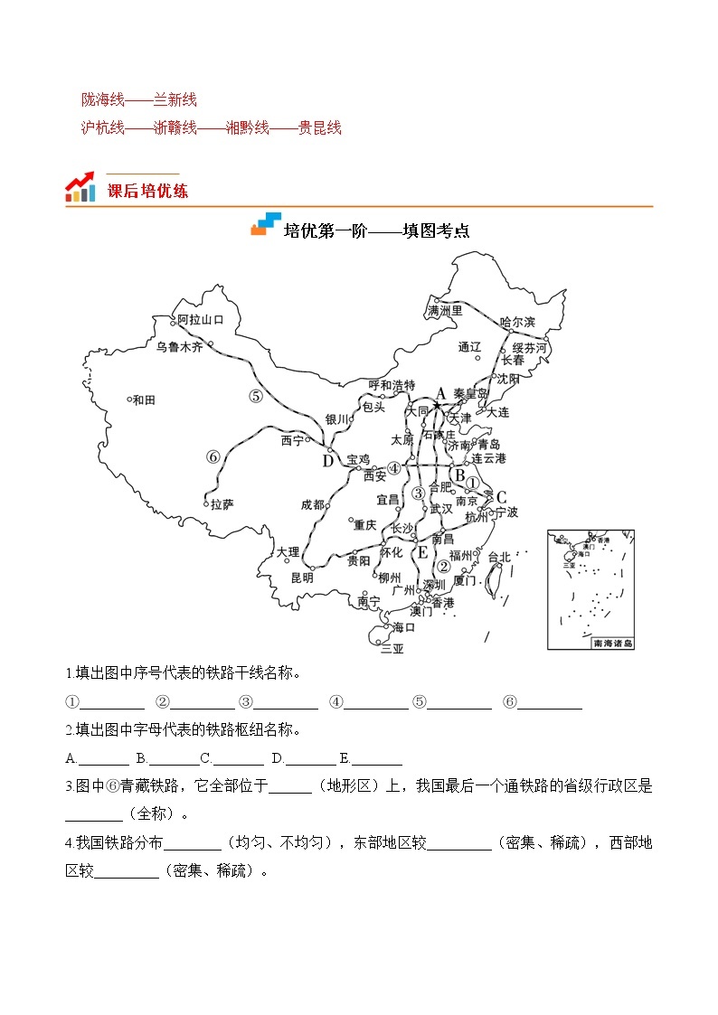 4.1+交通运输-2022-2023学年八年级地理上册课后培优分级练（人教版）02