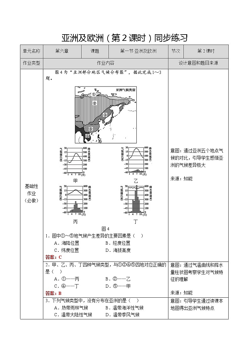 同步练习第1页