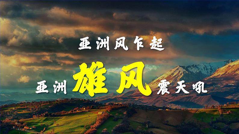 《亚洲和欧洲》(第2课时)课件第2页