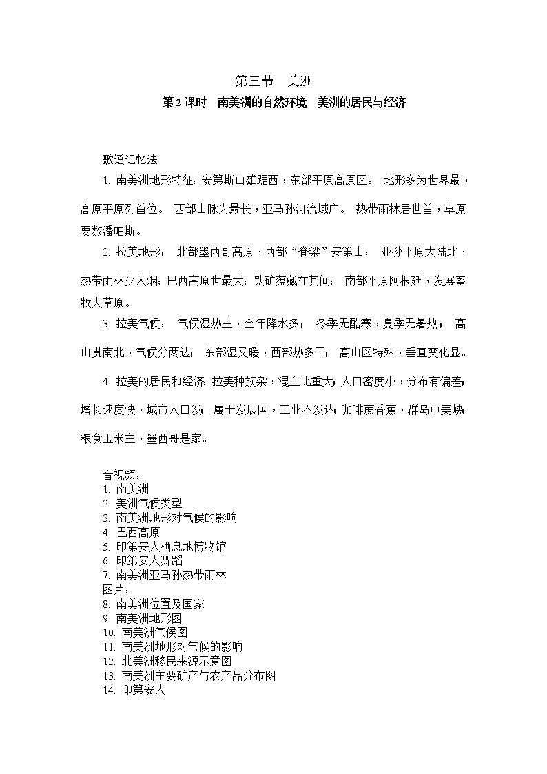 南美洲的自然环境,美洲的居民与经济 备课素材第1页