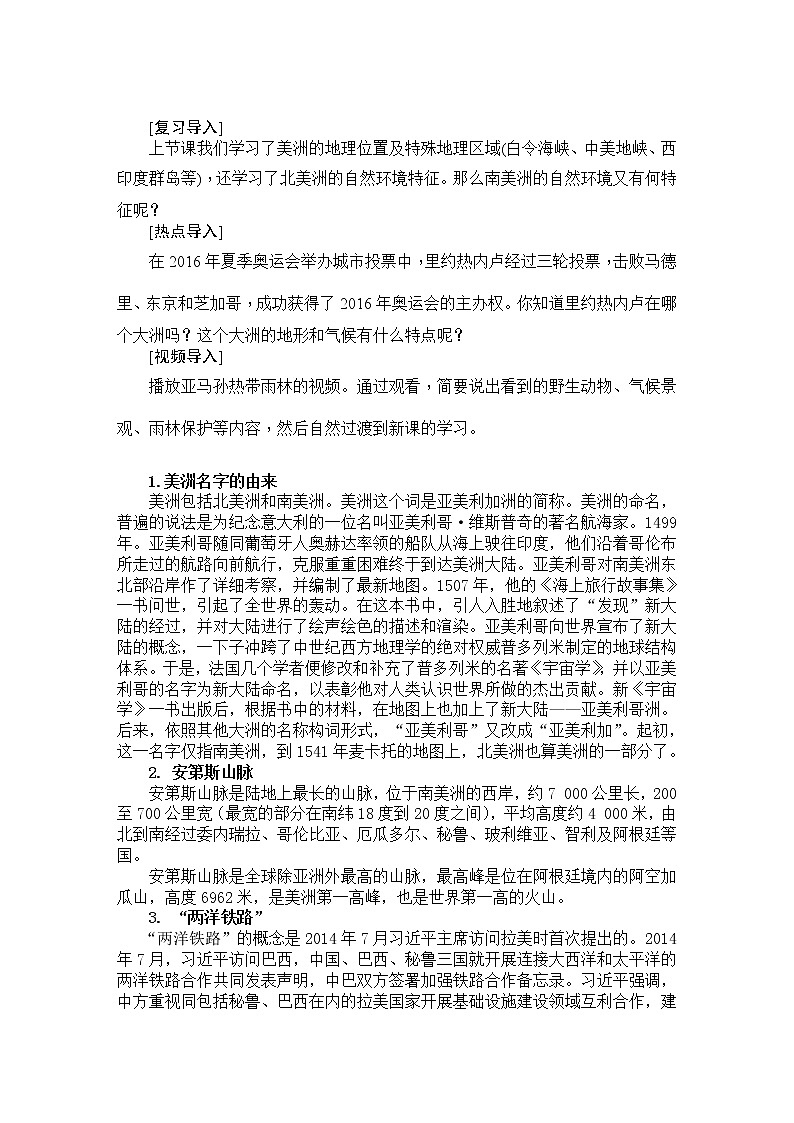 南美洲的自然环境,美洲的居民与经济 备课素材第2页