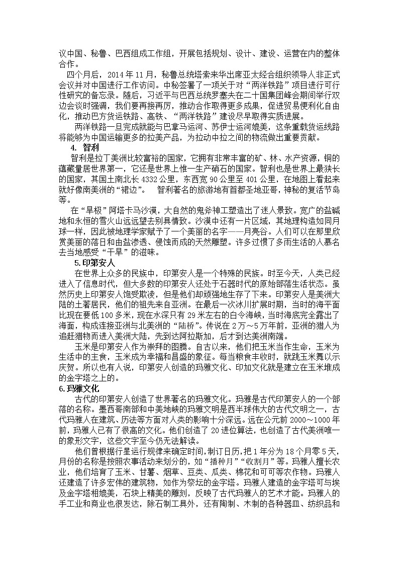 南美洲的自然环境,美洲的居民与经济 备课素材第3页