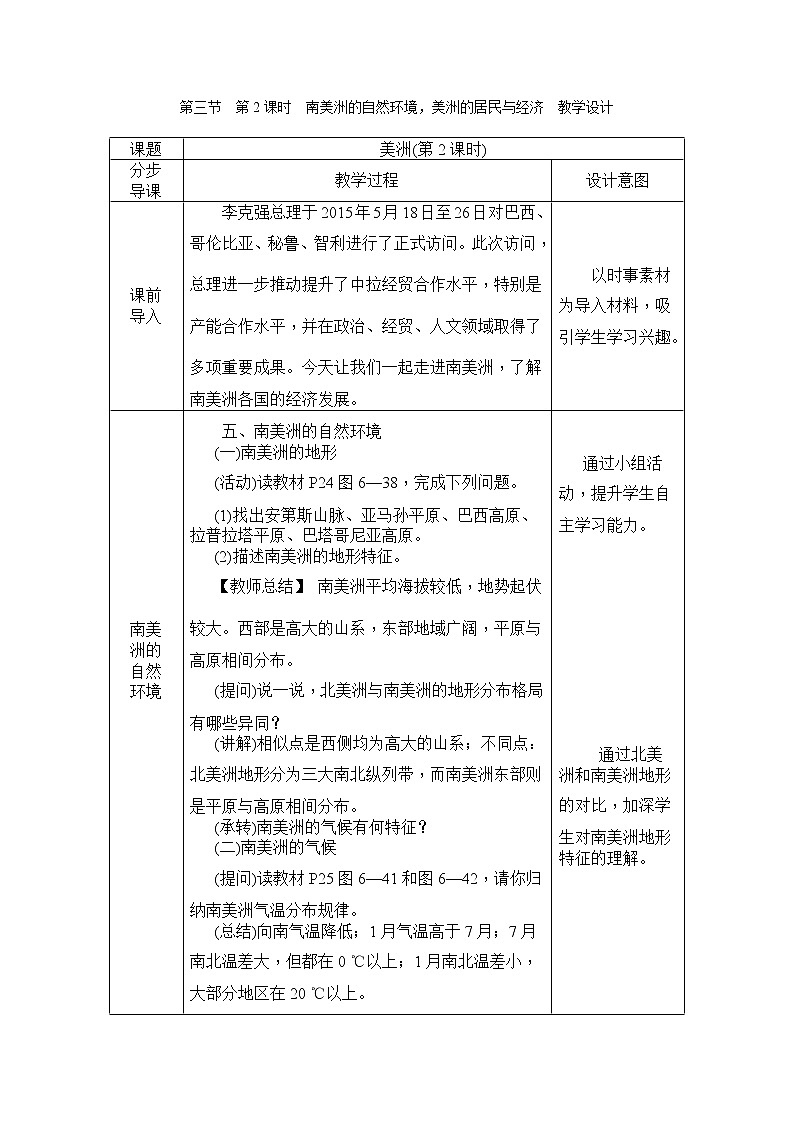 《美洲》(2)教学设计第1页