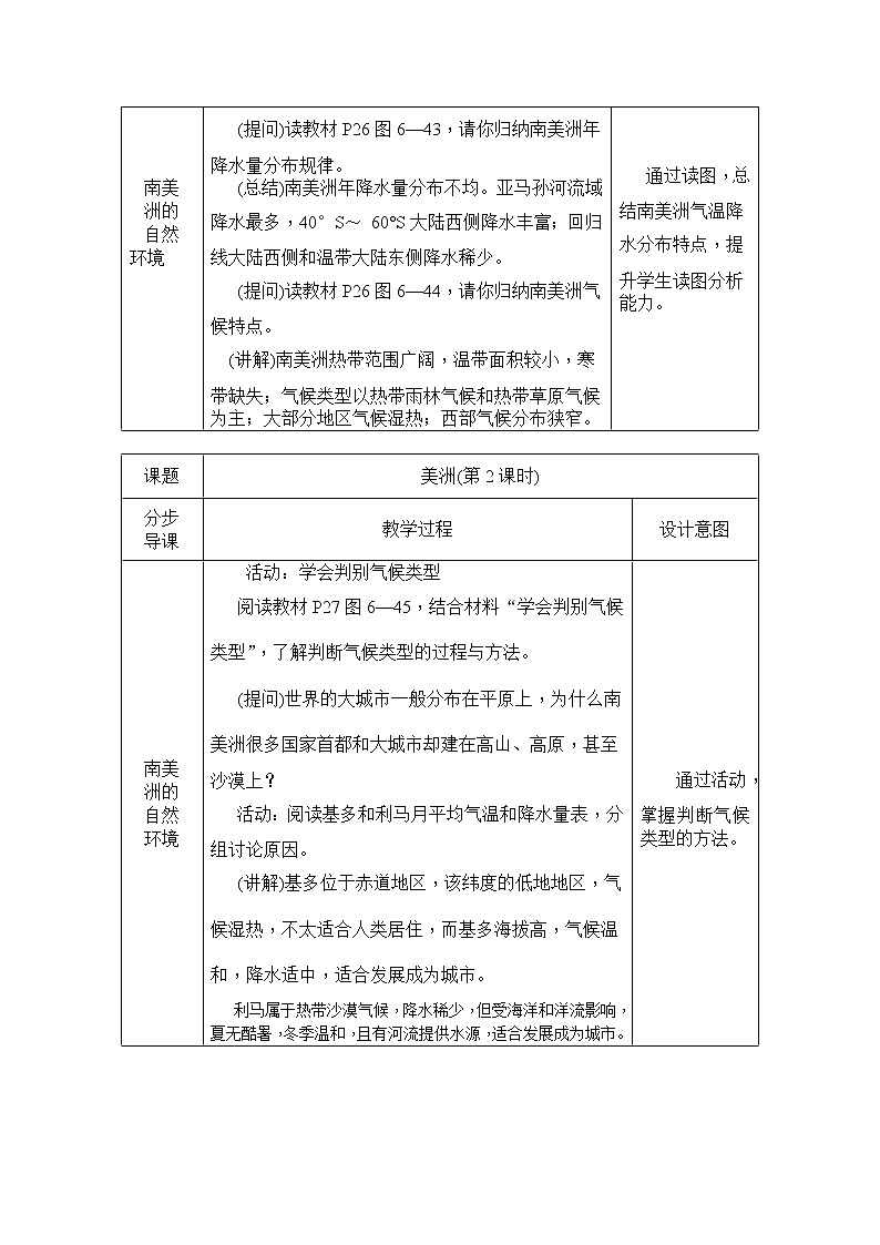 《美洲》(2)教学设计第2页