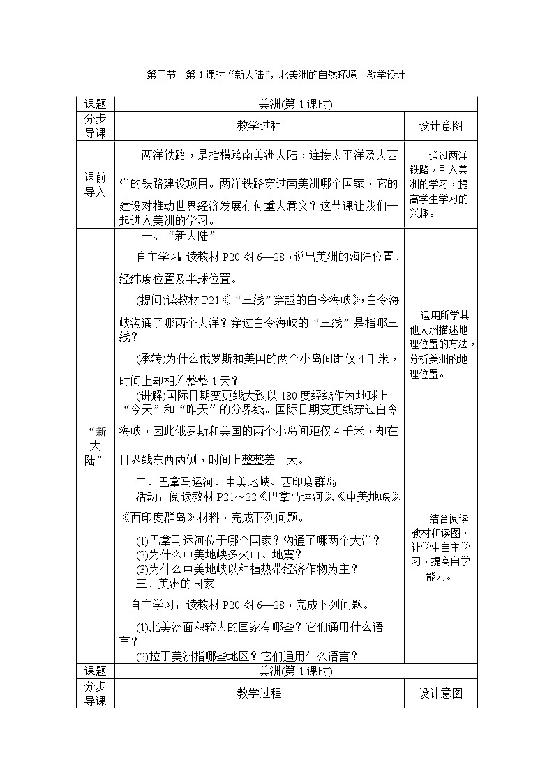《美洲》(1)教学设计第1页