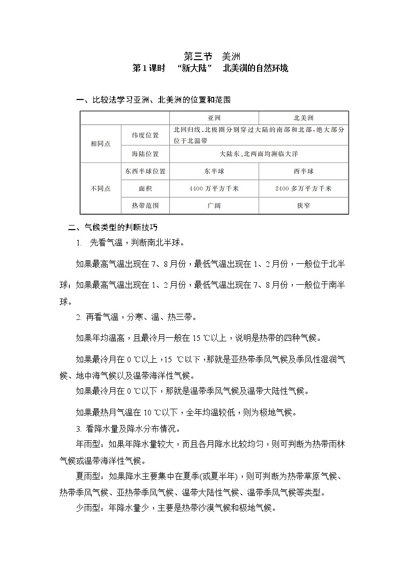“新大陆”,北美洲的自然环境 备课素材第1页
