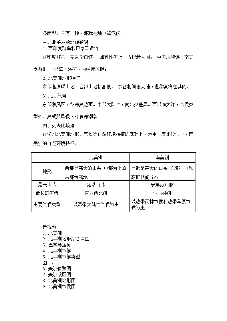 “新大陆”,北美洲的自然环境 备课素材第2页