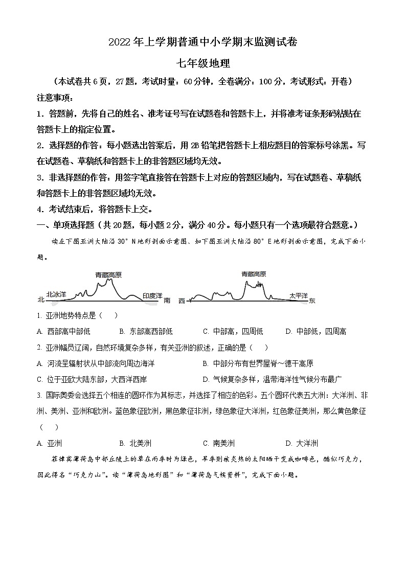 湖南省长沙市望城区2021-2022学年七年级下学期期末地理试题(word版含答案)第1页