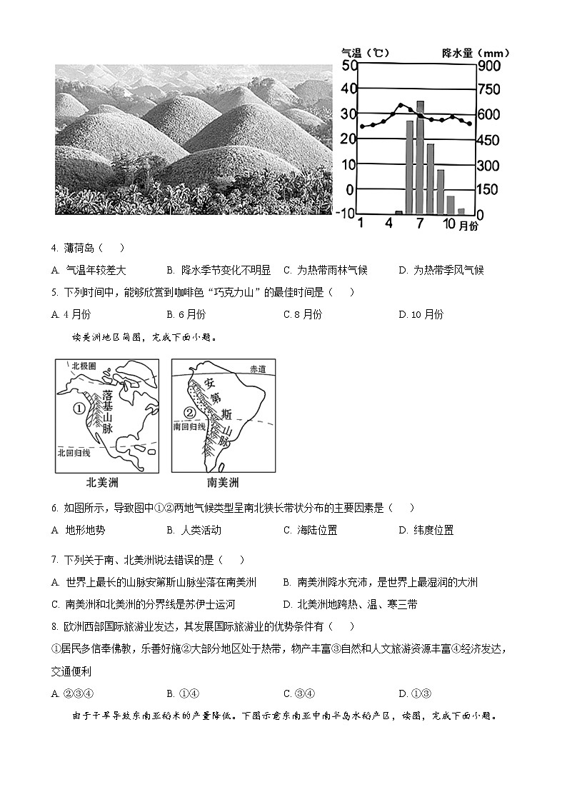 湖南省长沙市望城区2021-2022学年七年级下学期期末地理试题(word版含答案)第2页