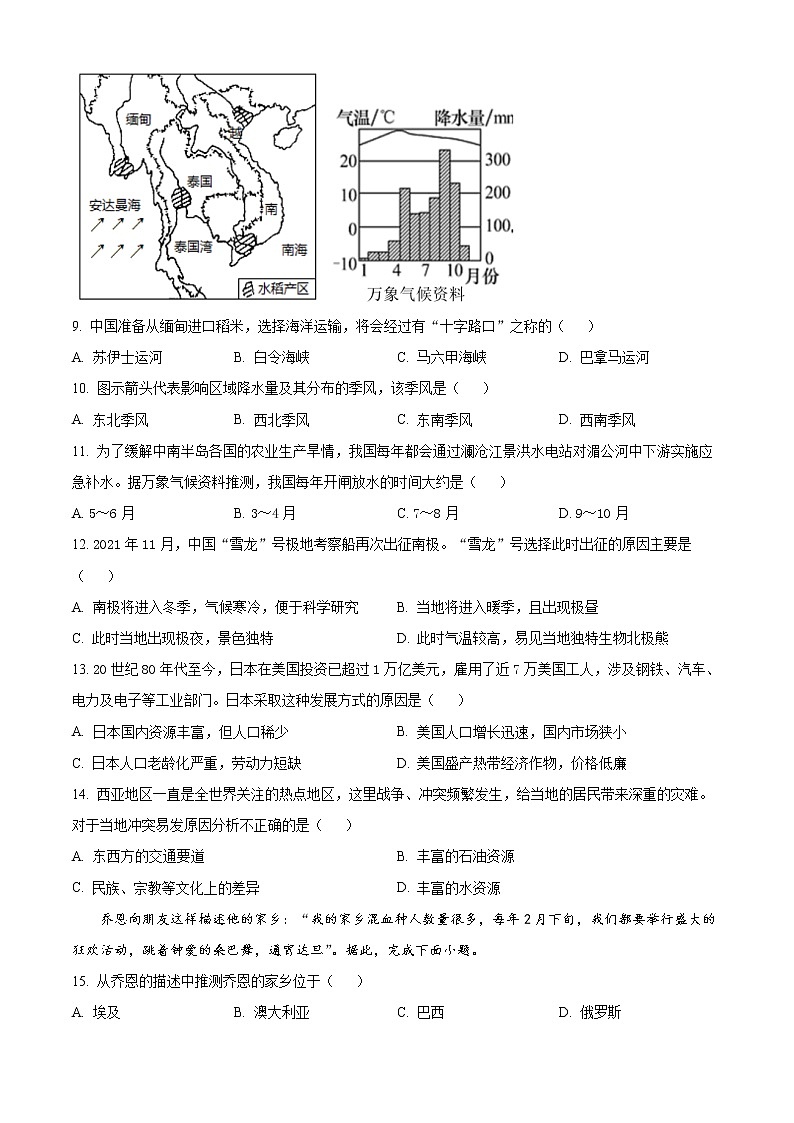 湖南省长沙市望城区2021-2022学年七年级下学期期末地理试题(word版含答案)第3页