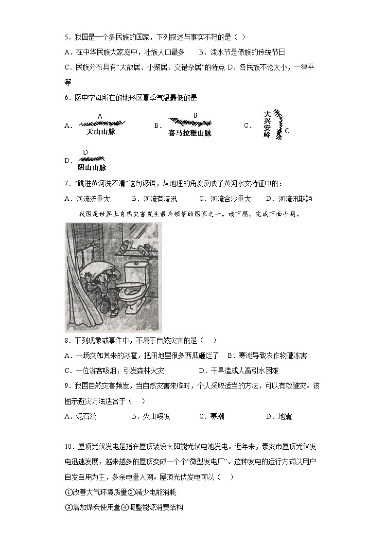 山东省泰安市东平县2021-2022学年七年级上学期期末地理试题(word版含答案)02
