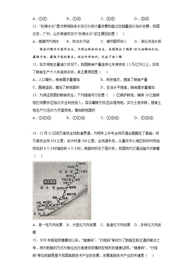 山东省泰安市东平县2021-2022学年七年级上学期期末地理试题(word版含答案)03