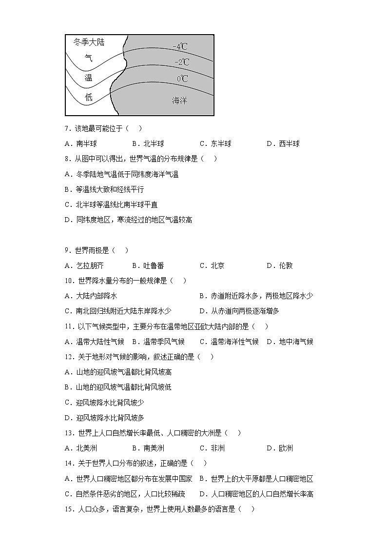 甘肃省武威市凉州区2021-2022学年七年级上学期期末地理试题(word版含答案)第2页