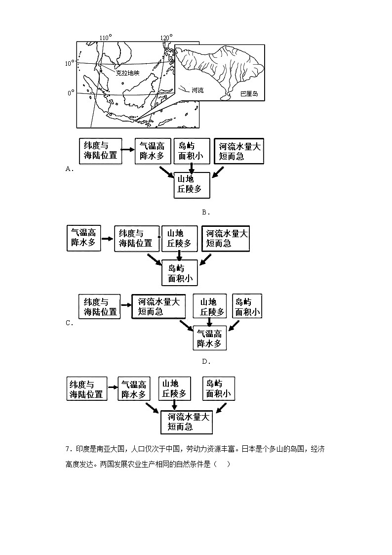 山东省泰安新泰市(五四制)2021-2022学年八年级上学期期末地理试题(word版含答案)第3页