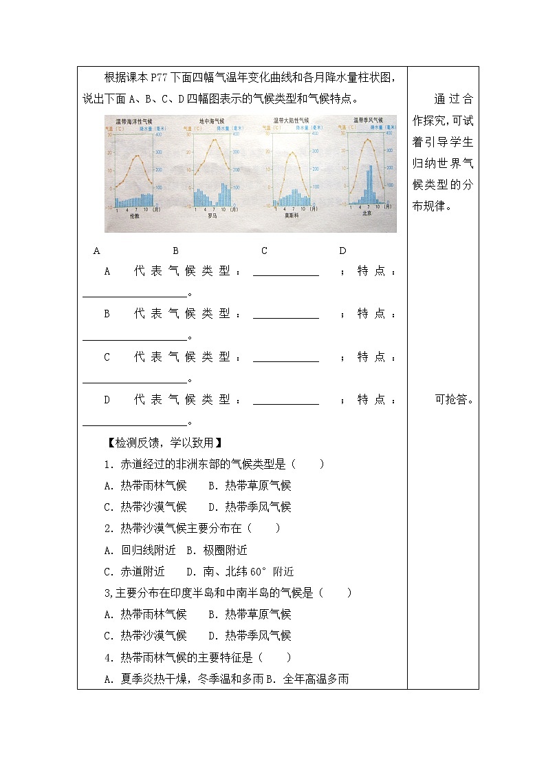 地理七年級上《世界的氣候》名師學(xué)案（第2課時）第3頁