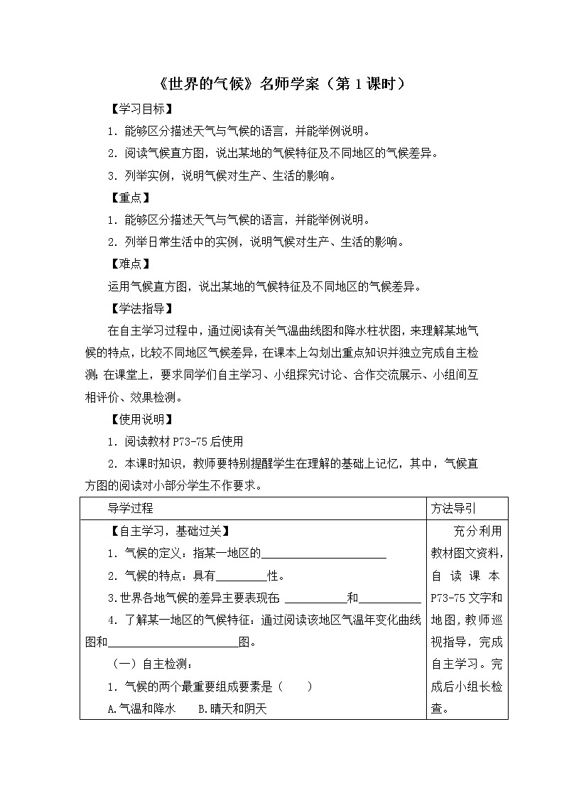 地理七年级上《世界的气候》名师学案(第1课时)01