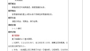 初中地理商务星球版七年级上册第二章 地图第二节 地形图的判读教案