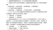 初中商务星球版第三节 地图的应用习题