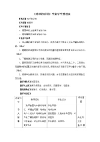 商务星球版七年级上册第四节 地球的公转教案设计