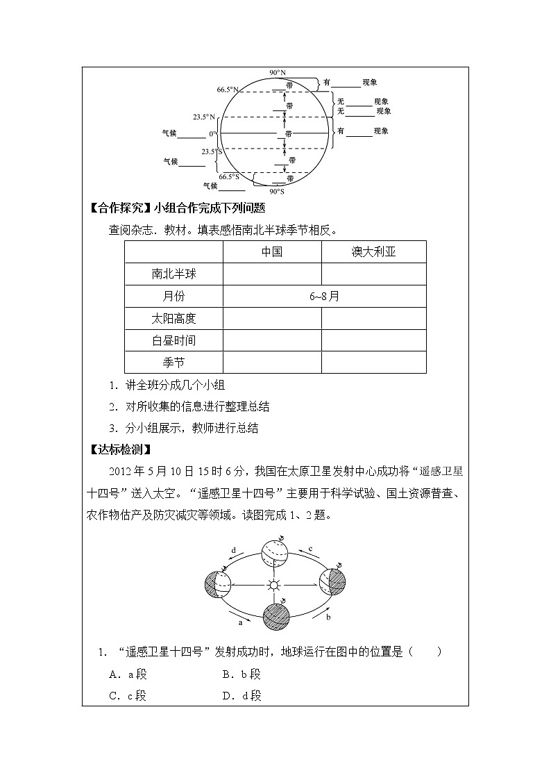 地理七年級(jí)上《地球的公轉(zhuǎn)》優(yōu)教學(xué)案第2頁
