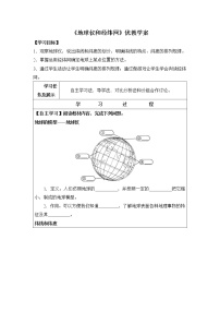 初中地理商务星球版七年级上册第二节 地球仪和经纬网学案设计