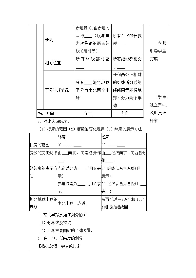 地理七年级上《地球仪和经纬网》名师学案(第2课时)02