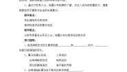 初中地理商务星球版七年级上册第二节 海陆变迁学案及答案