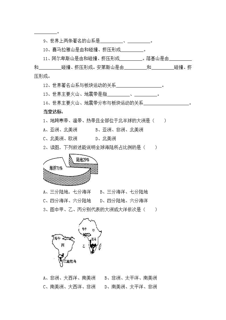 地理七年级上《海陆变迁》名师学案第2页
