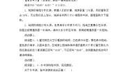 商务星球版七年级上册第一节 海陆分布学案设计