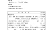 商务星球版七年级上册活动课 气候与我们的生产生活学案设计